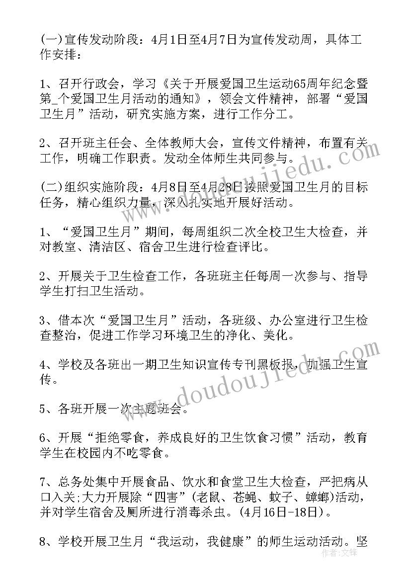 2023年开展爱国卫生运动活动方案(优质16篇)