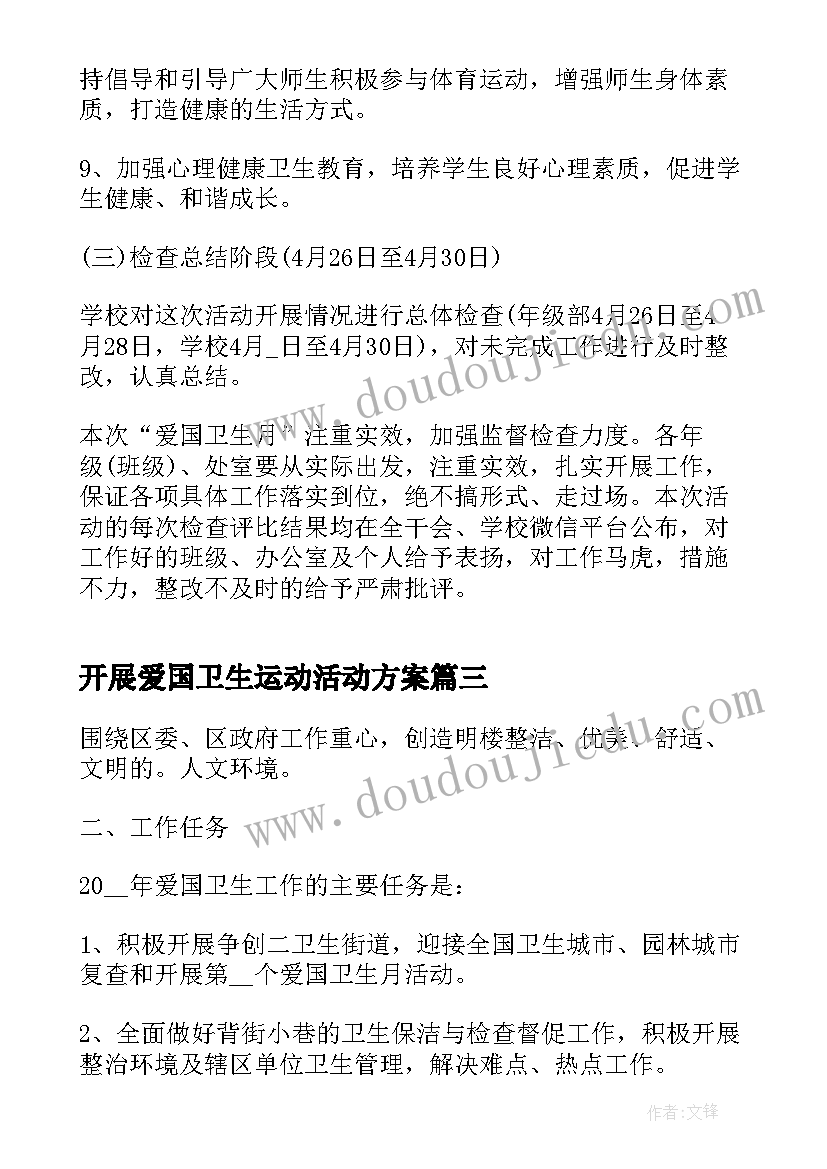 2023年开展爱国卫生运动活动方案(优质16篇)