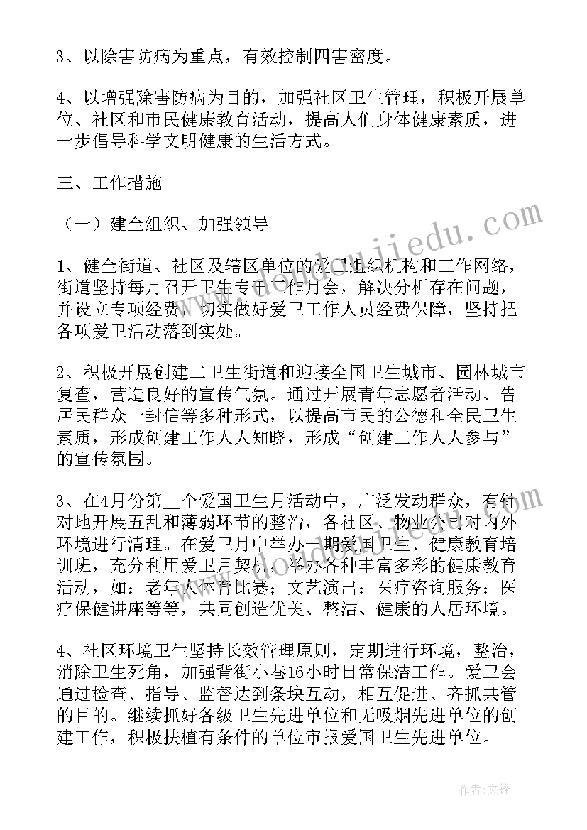 2023年开展爱国卫生运动活动方案(优质16篇)