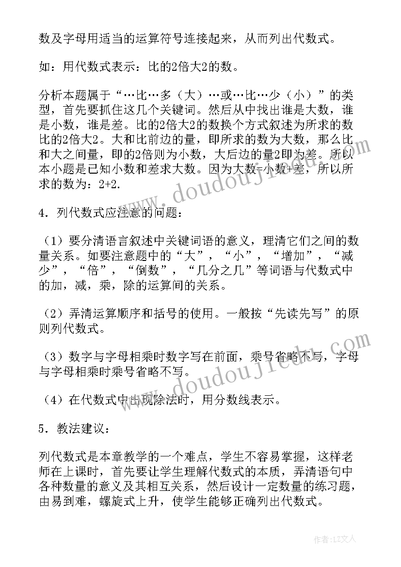 2023年初中数学教案应该(大全17篇)