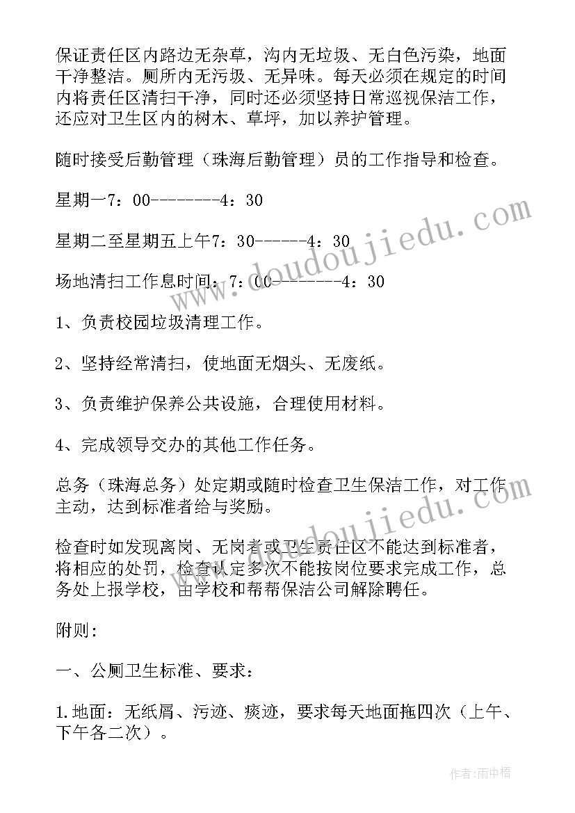 2023年清洁工的工作职责和精神品质(优质8篇)