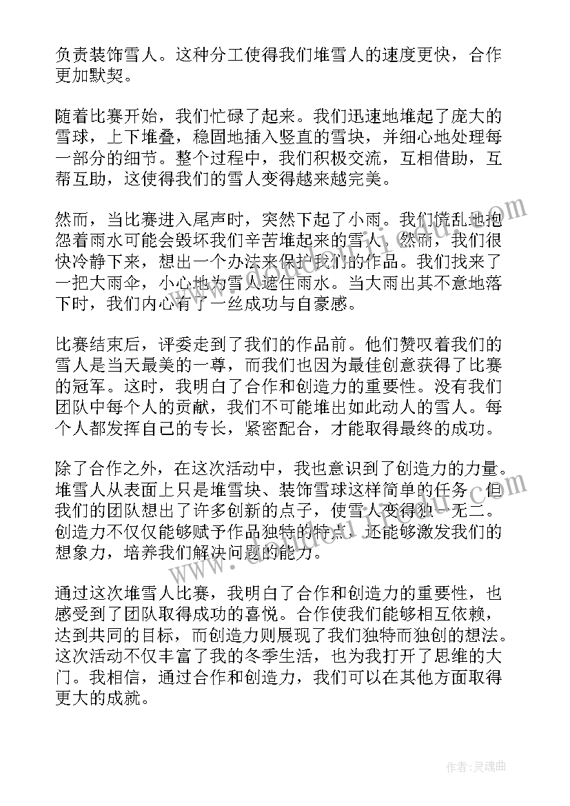 打雪仗堆雪人 堆雪人比赛心得体会(汇总17篇)