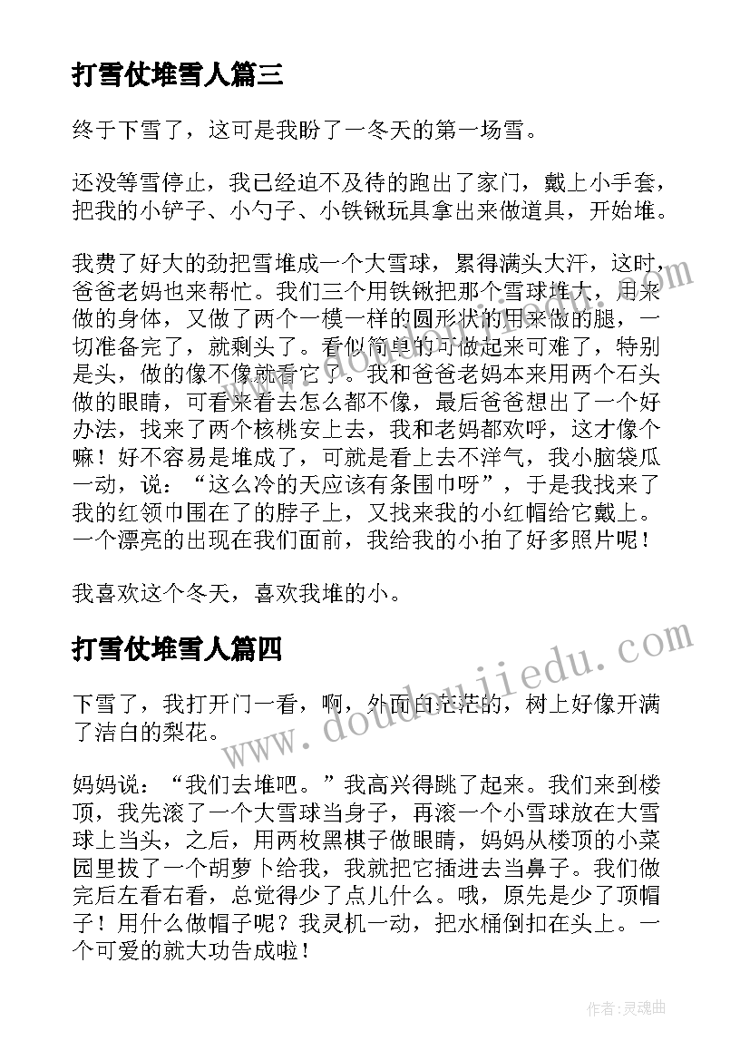 打雪仗堆雪人 堆雪人比赛心得体会(汇总17篇)