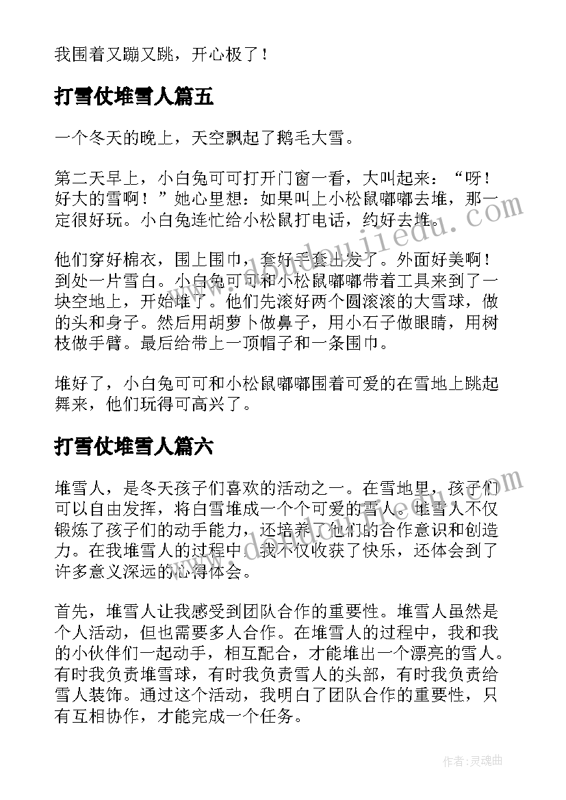 打雪仗堆雪人 堆雪人比赛心得体会(汇总17篇)