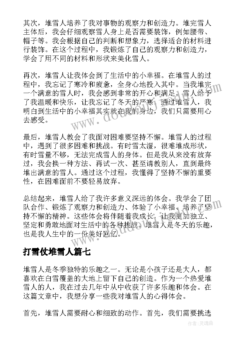 打雪仗堆雪人 堆雪人比赛心得体会(汇总17篇)