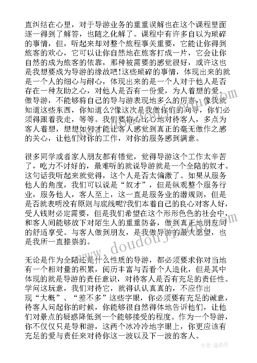 导游培训工作的总结报告(优质8篇)