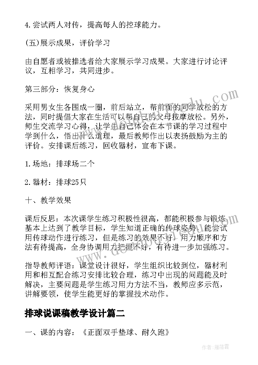 排球说课稿教学设计 排球正面双手传球说课稿(通用7篇)