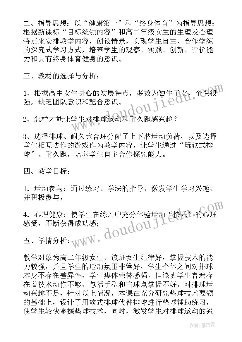 排球说课稿教学设计 排球正面双手传球说课稿(通用7篇)