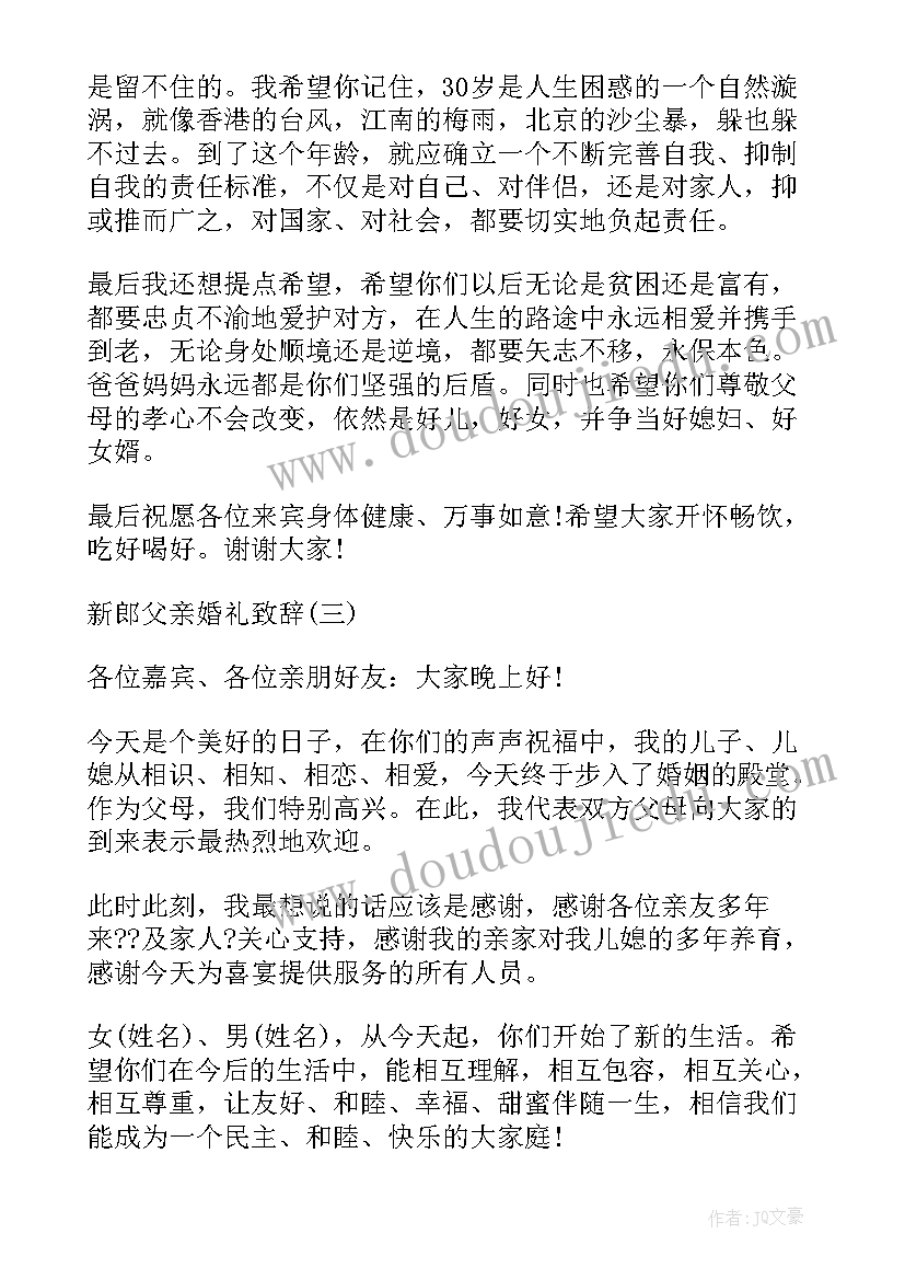 最新婚礼致辞说(优质11篇)