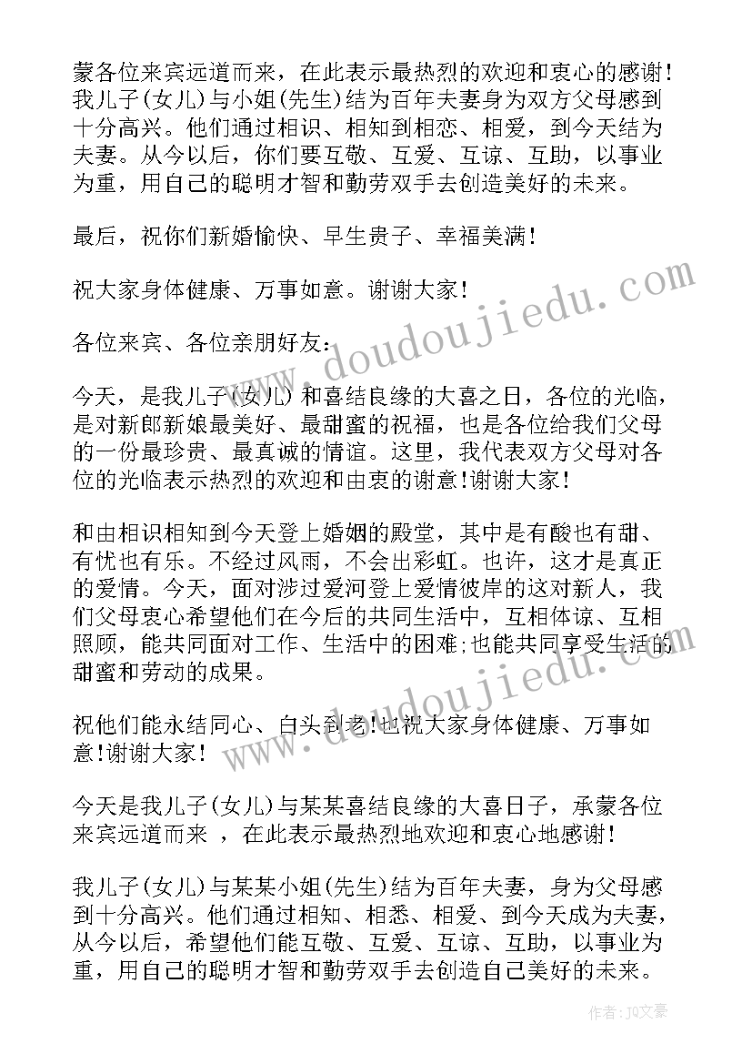 最新婚礼致辞说(优质11篇)