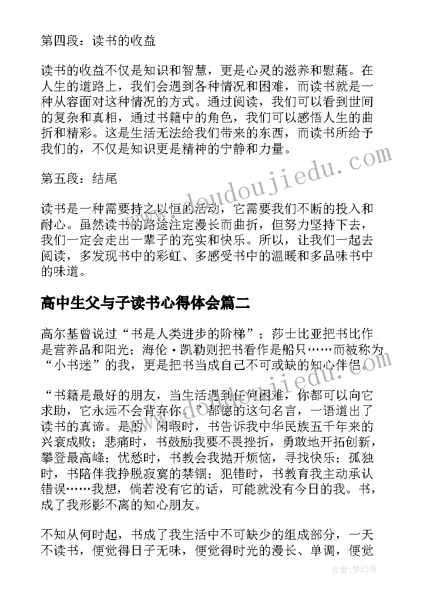 最新高中生父与子读书心得体会(汇总8篇)