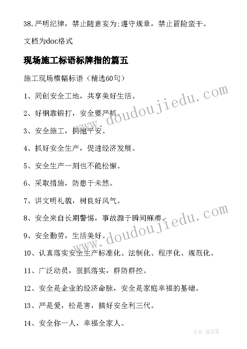 2023年现场施工标语标牌指的(通用14篇)