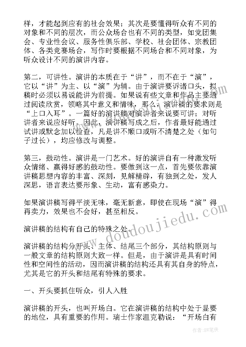 演讲稿格式(模板8篇)