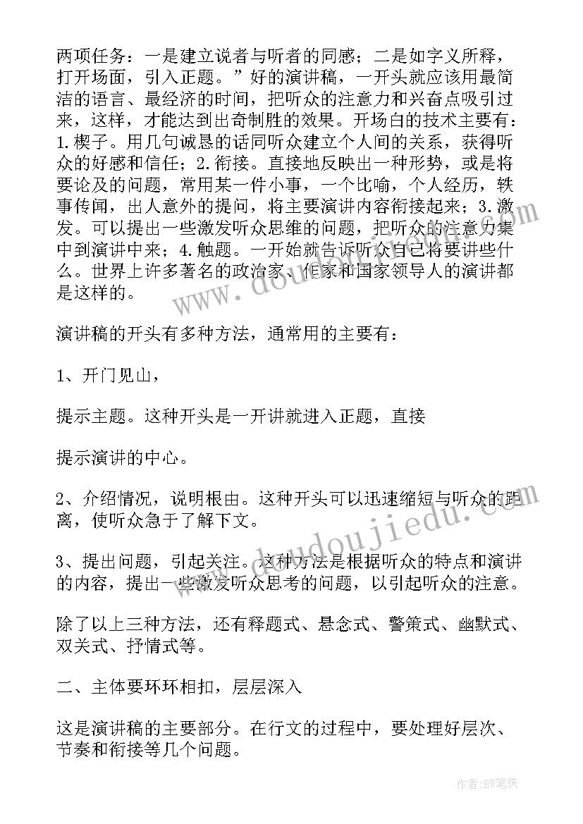 演讲稿格式(模板8篇)