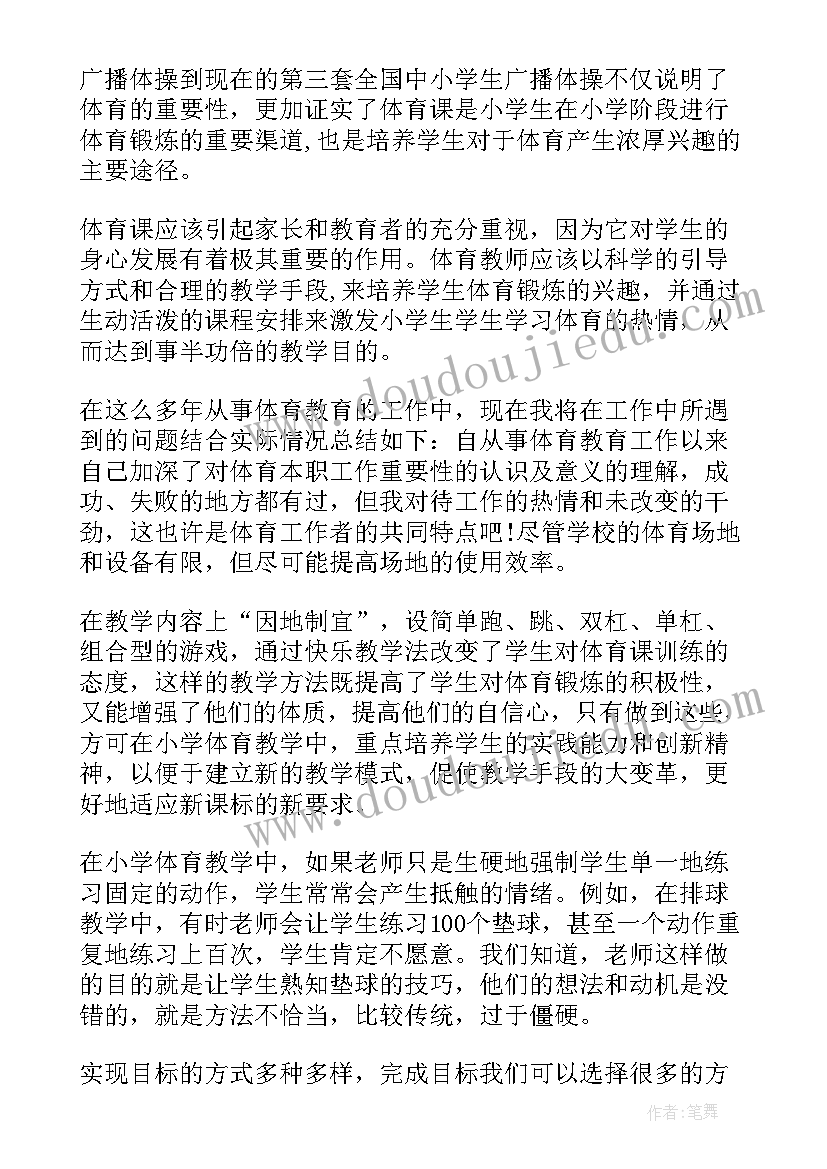 2023年小学教学心得体会总结(优秀20篇)