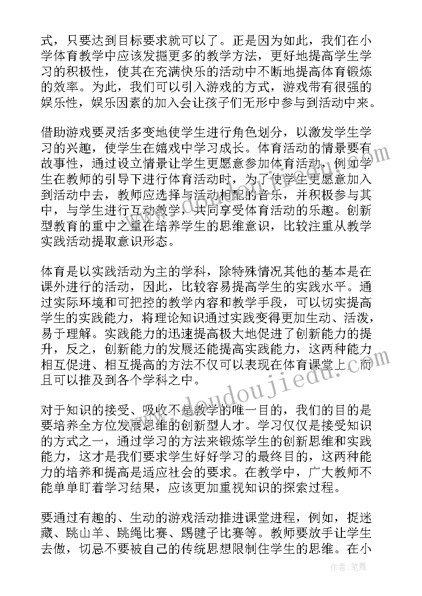 2023年小学教学心得体会总结(优秀20篇)