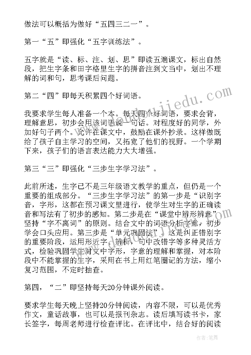 2023年小学教学心得体会总结(优秀20篇)