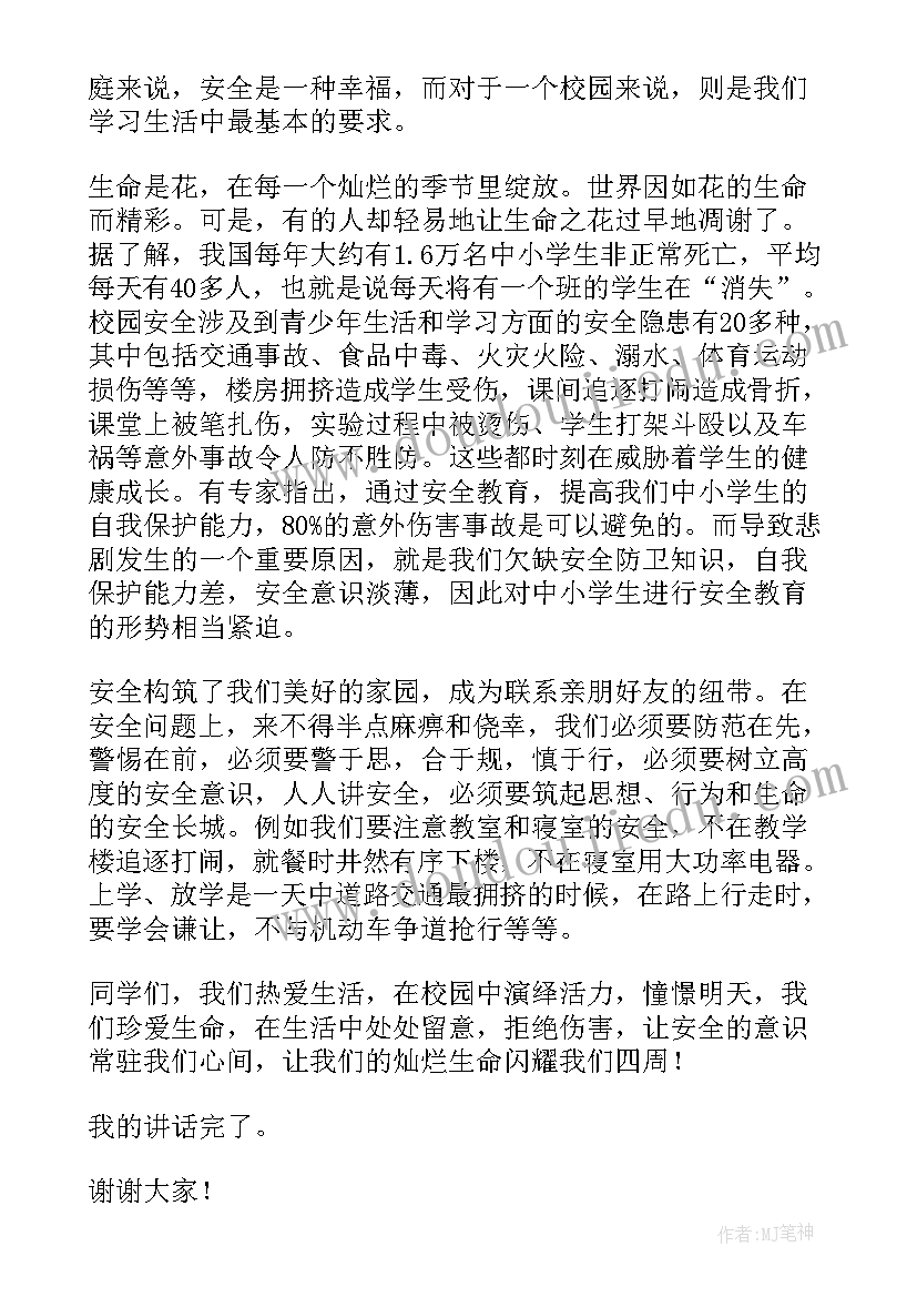 幼儿园国旗下讲话安全小知识(实用15篇)