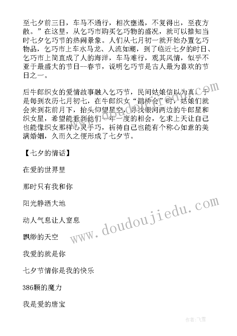 最新七夕节抒情散文(实用8篇)