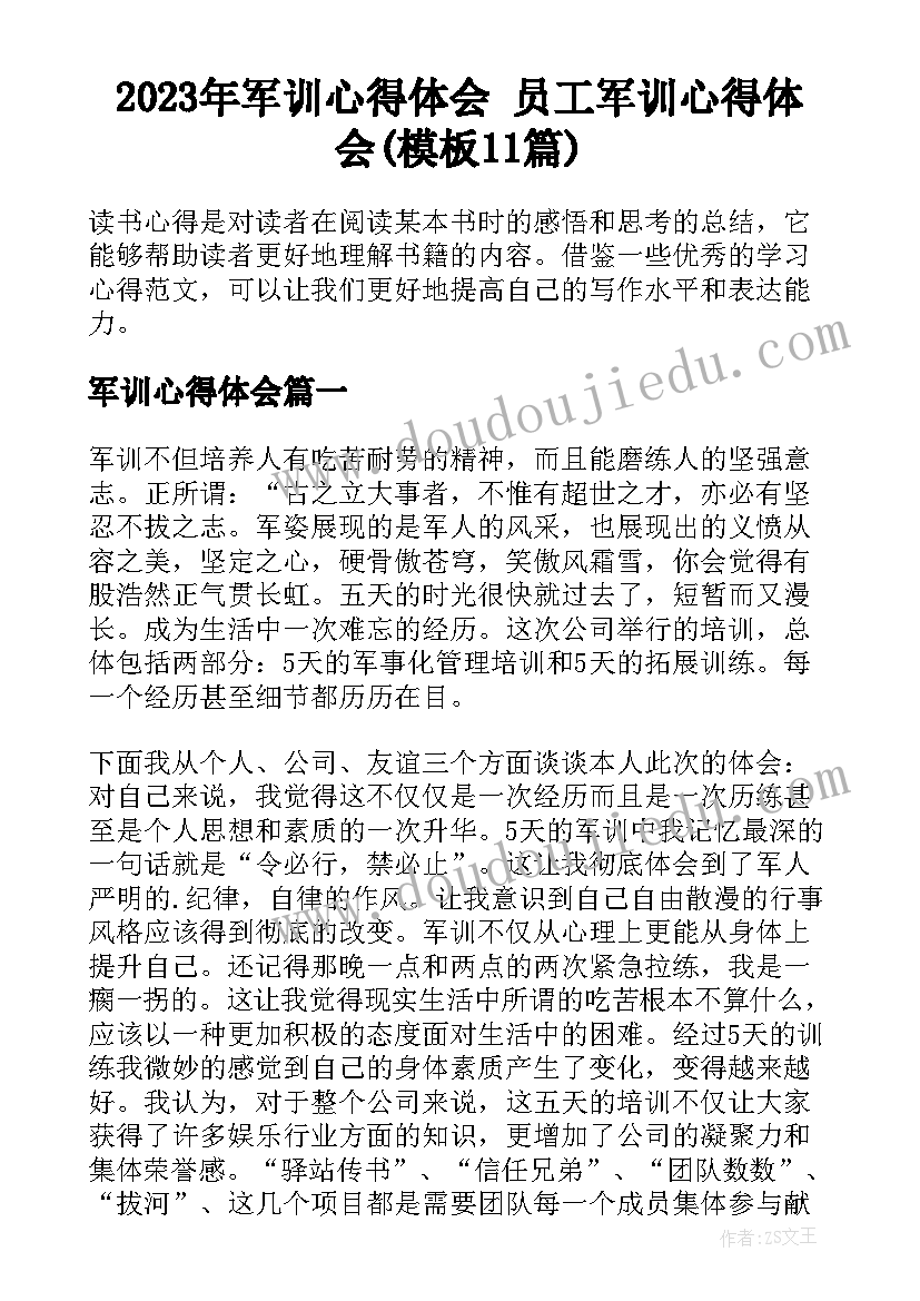 2023年军训心得体会 员工军训心得体会(模板11篇)