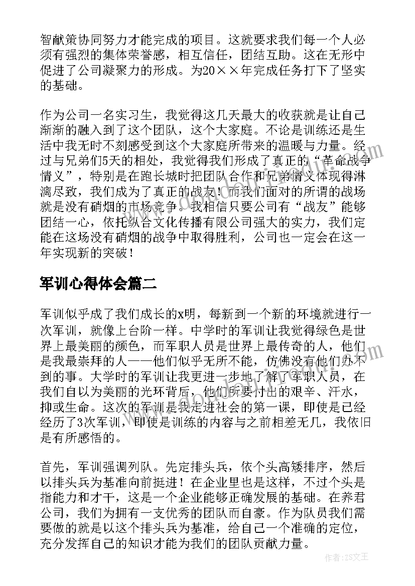 2023年军训心得体会 员工军训心得体会(模板11篇)