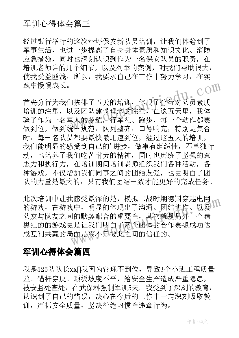 2023年军训心得体会 员工军训心得体会(模板11篇)