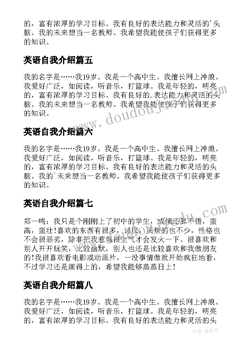 英语自我介绍(实用8篇)