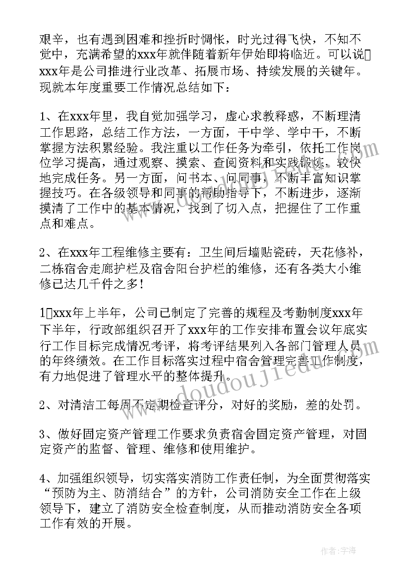 2023年新员工岗位任职工作报告 公司普通员工工作总结(实用15篇)