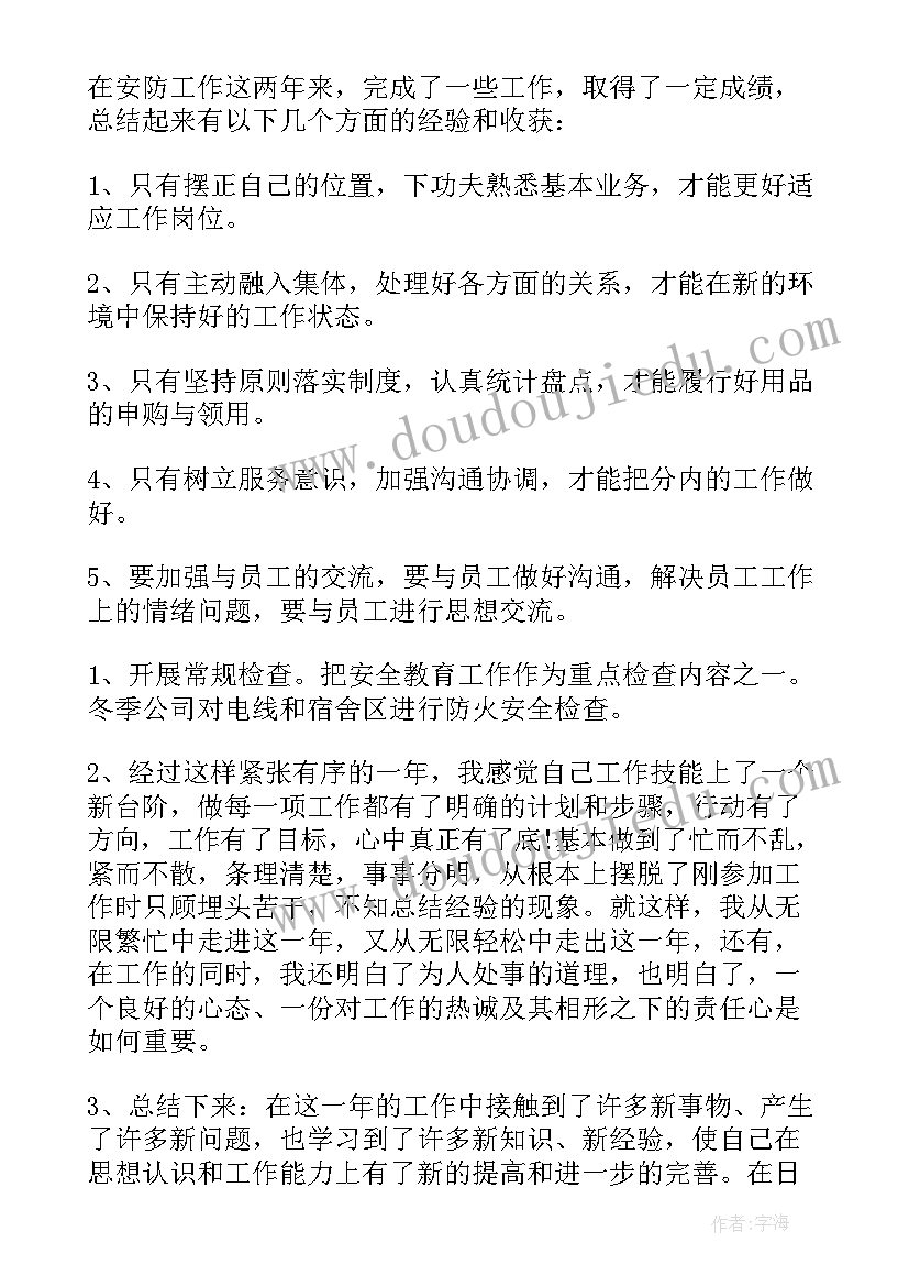 2023年新员工岗位任职工作报告 公司普通员工工作总结(实用15篇)