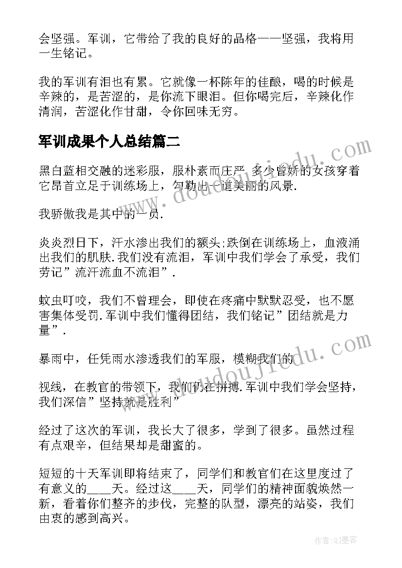 2023年军训成果个人总结(优质5篇)