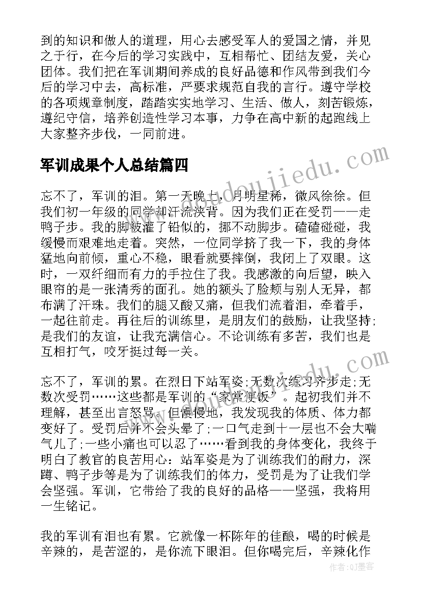 2023年军训成果个人总结(优质5篇)