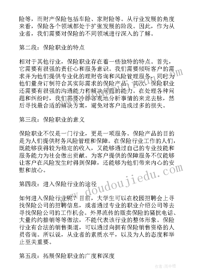 2023年职业初体验心得体会初二做家务(通用9篇)