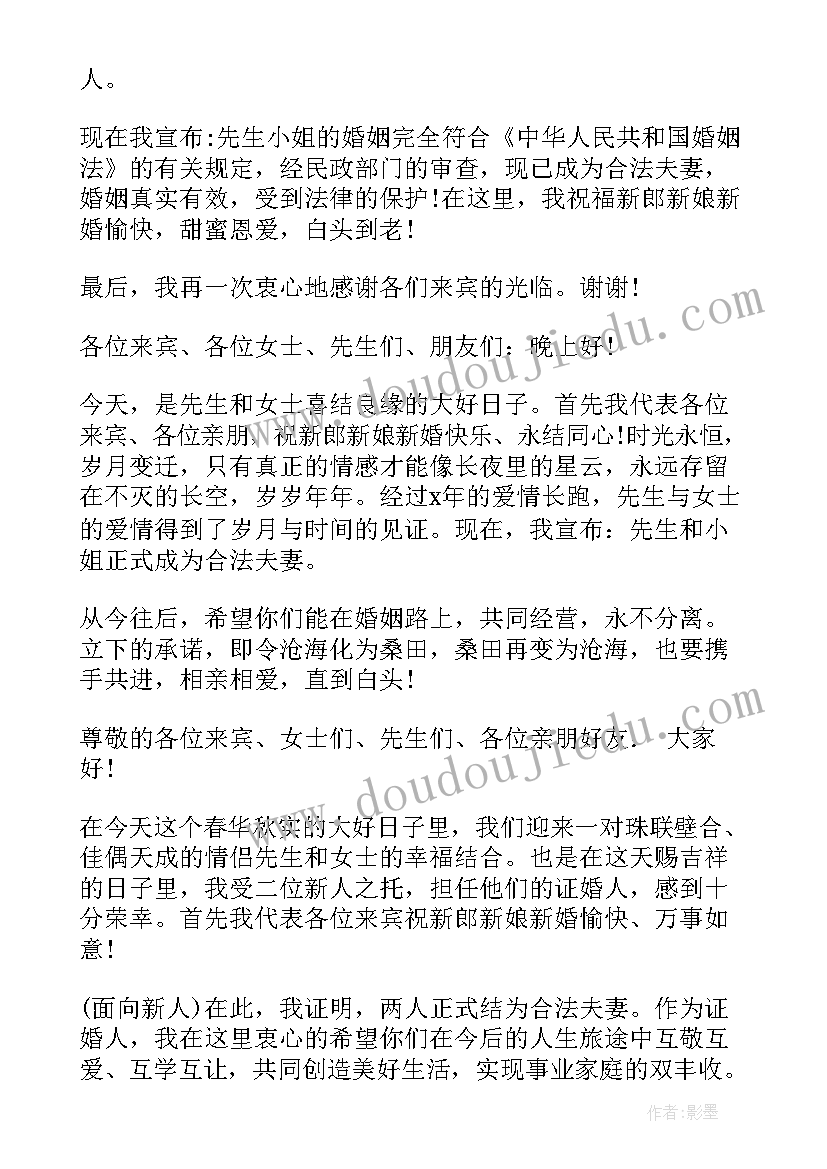 2023年大气的婚礼主婚人精彩致辞(实用8篇)