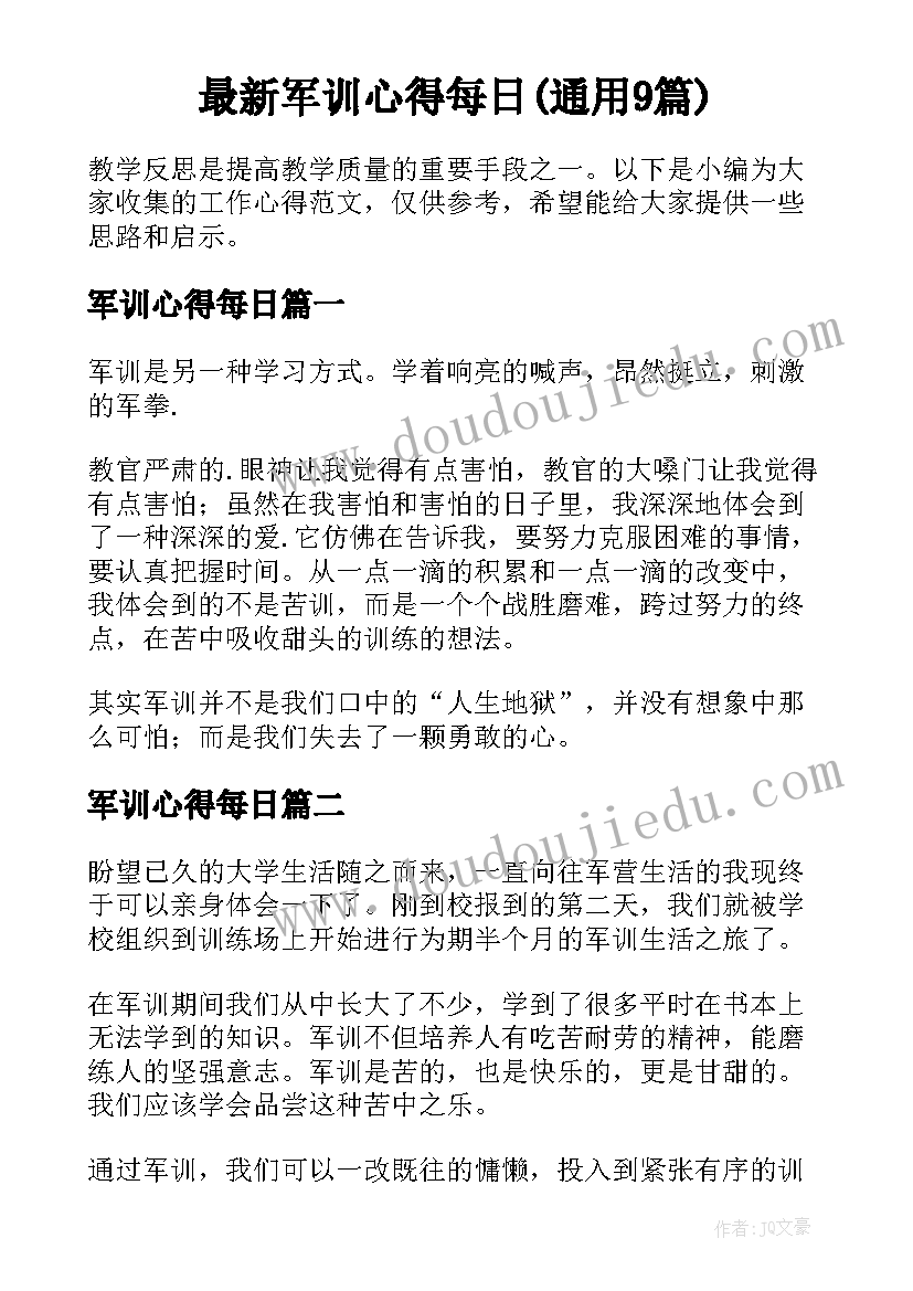 最新军训心得每日(通用9篇)