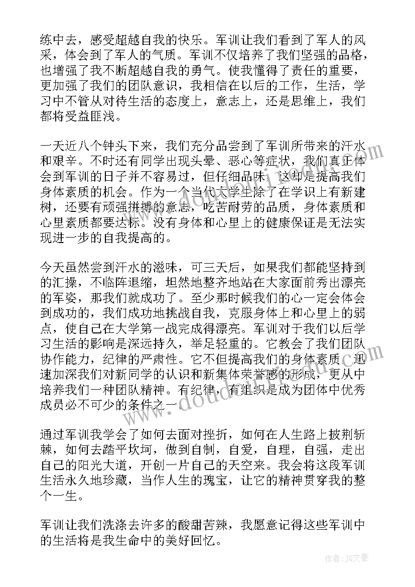 最新军训心得每日(通用9篇)