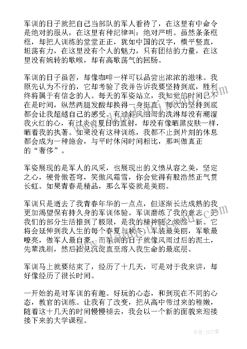 最新军训心得每日(通用9篇)