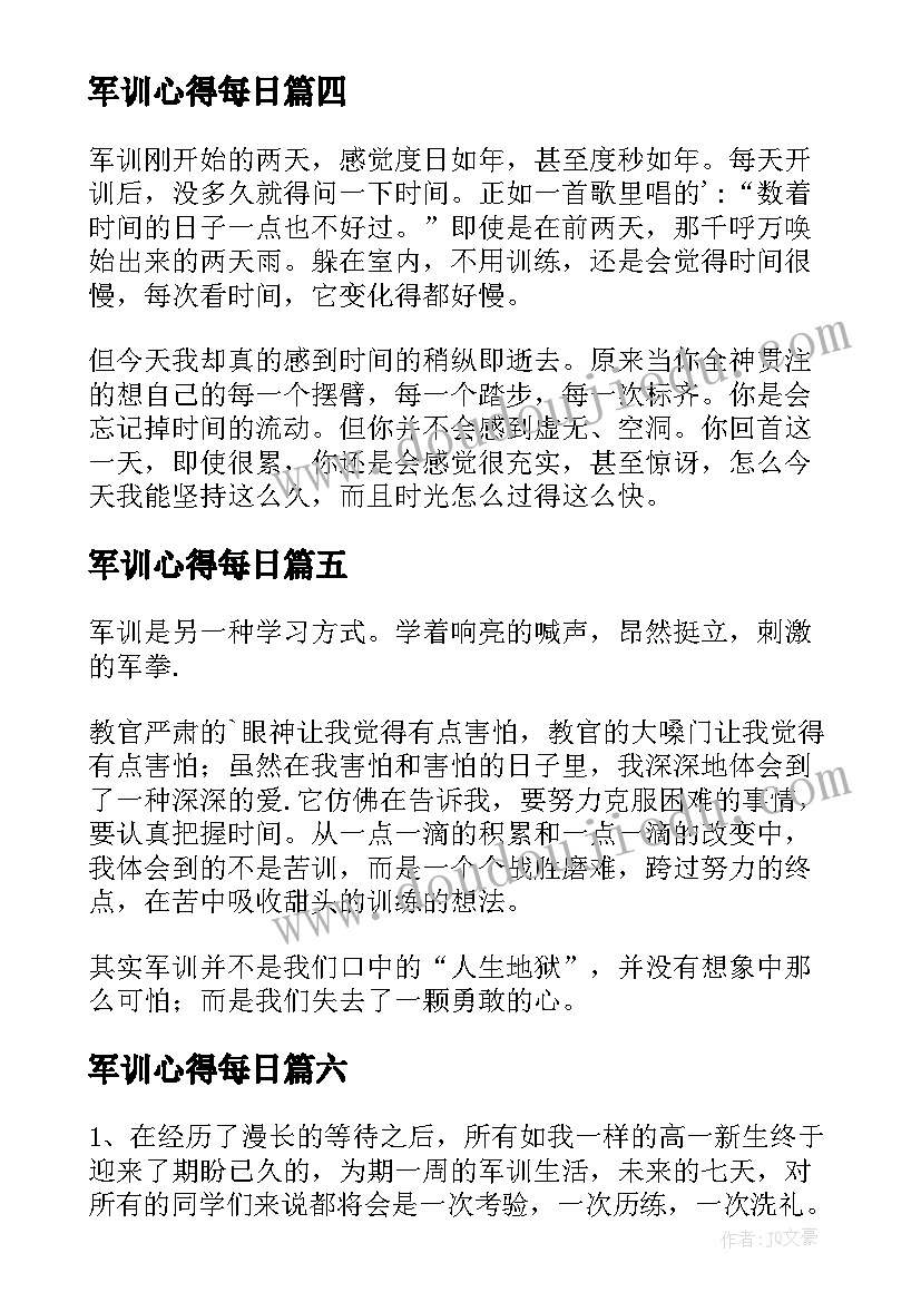 最新军训心得每日(通用9篇)