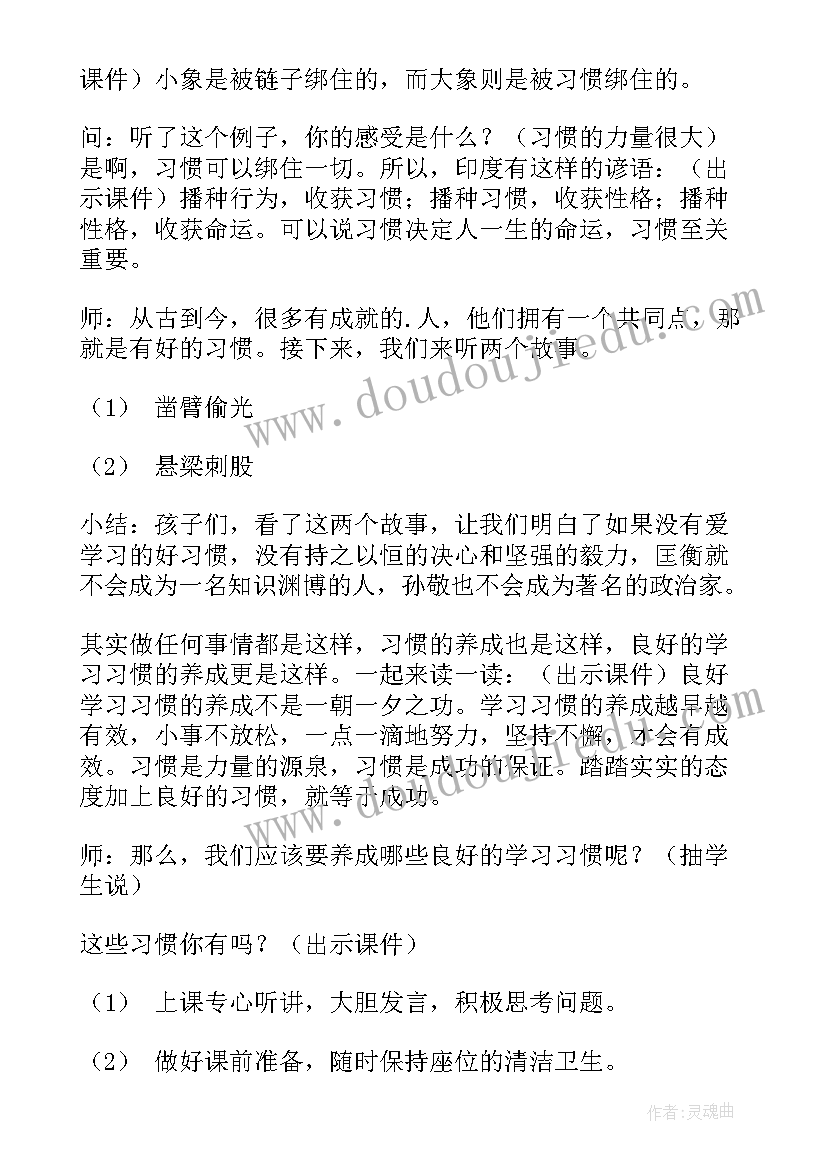 最新好习惯从现在养成班会教案(优秀8篇)