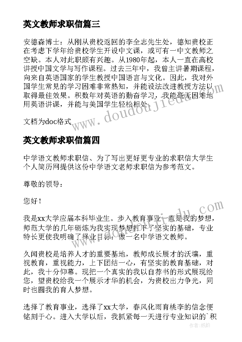 英文教师求职信(大全6篇)