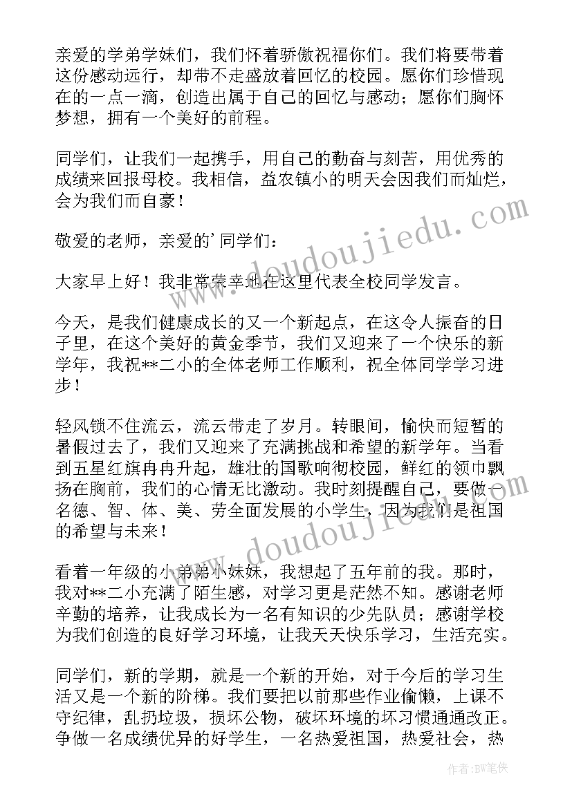 六年级学生学习演讲稿(实用13篇)