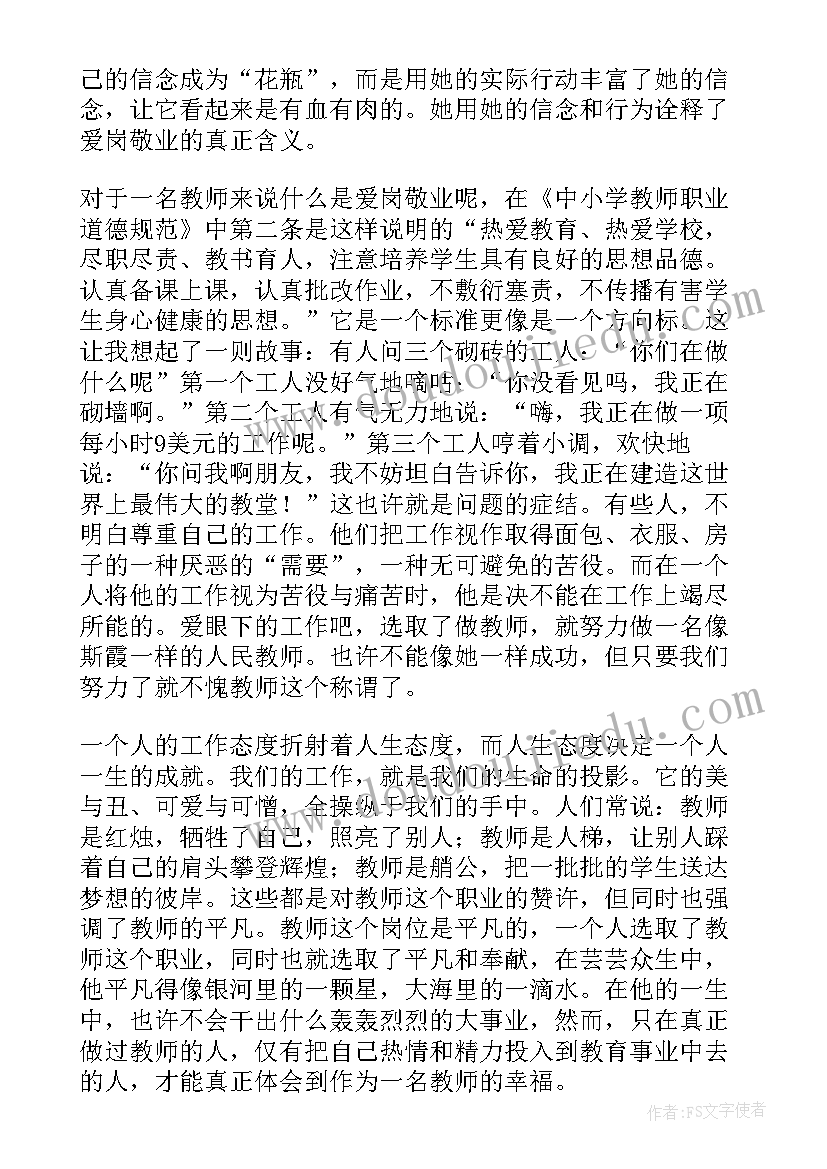 教育书籍的读书笔记好词好句感悟(通用8篇)