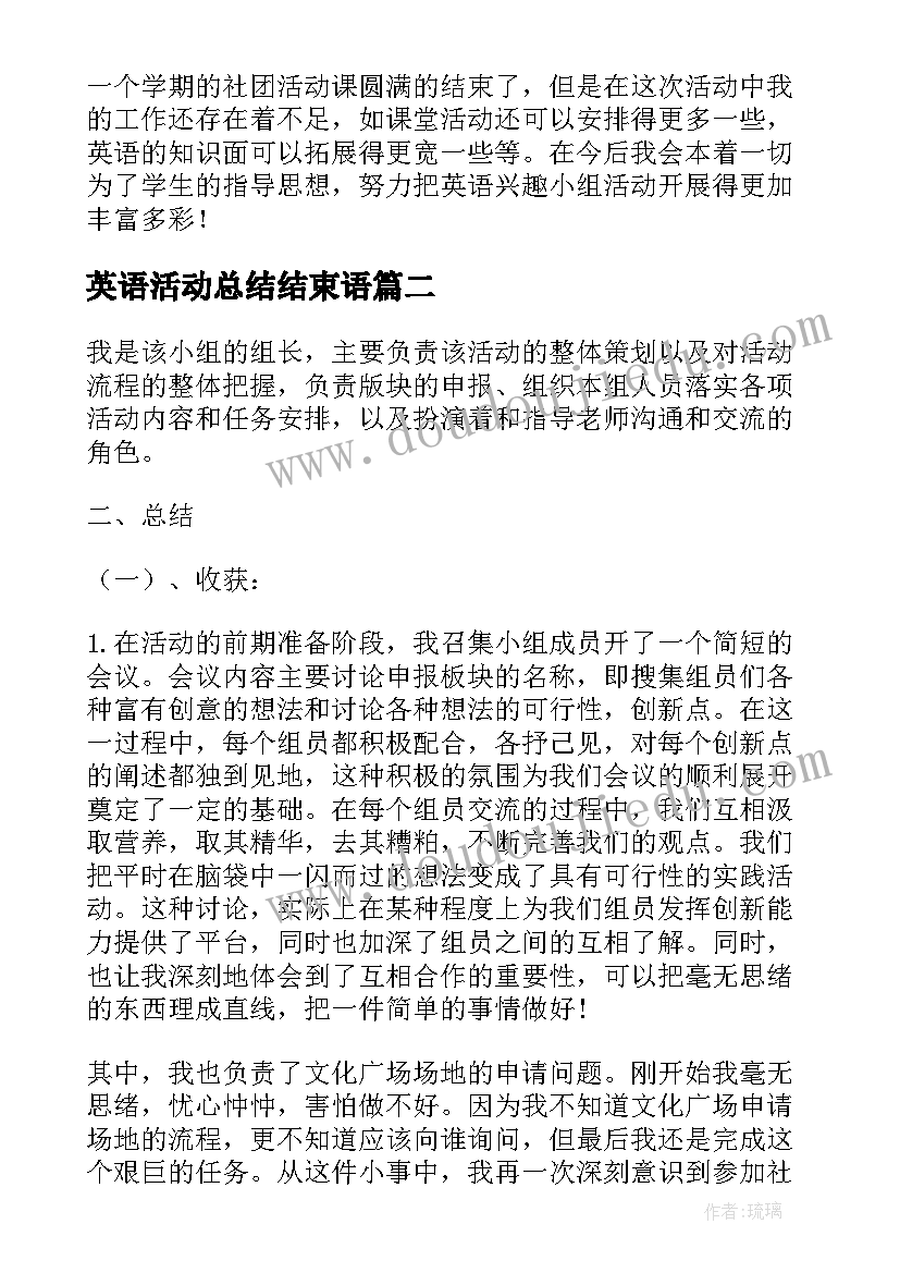 英语活动总结结束语(汇总8篇)