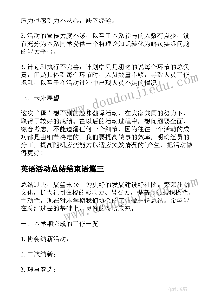 英语活动总结结束语(汇总8篇)