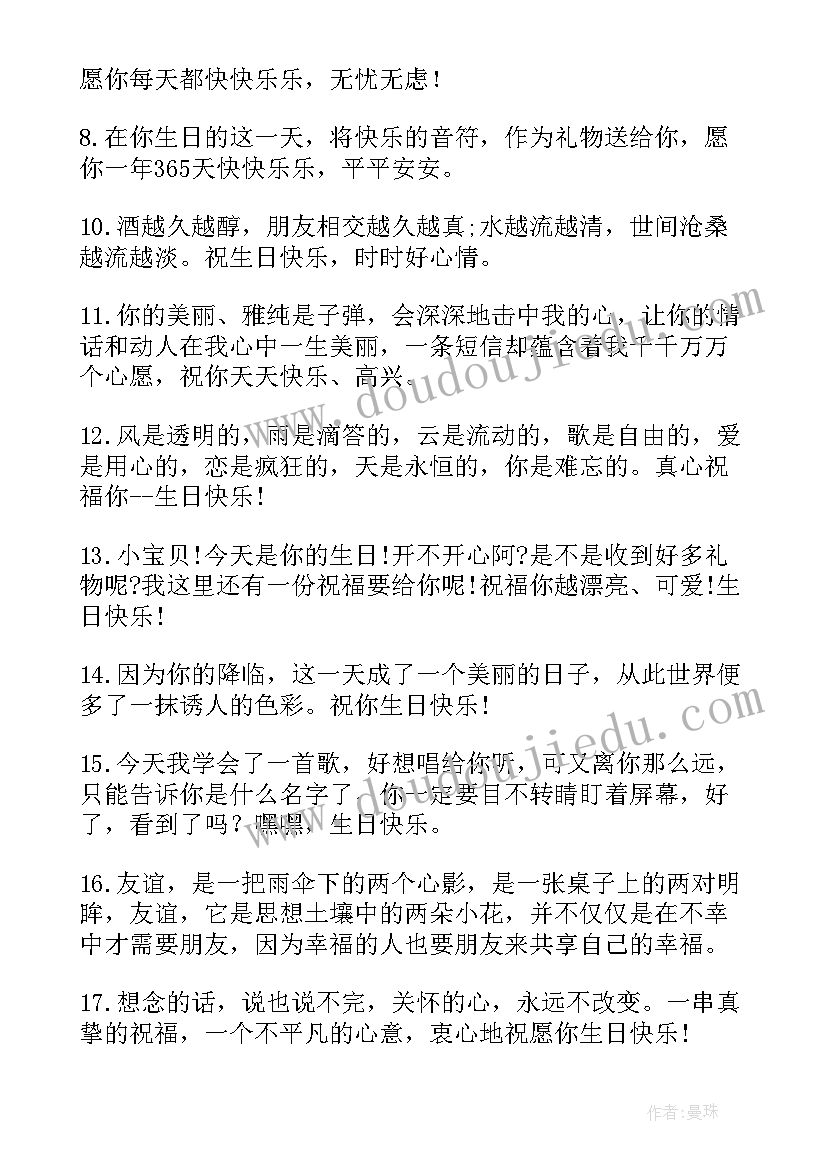 2023年给最好闺蜜的生日祝福长句 给最好闺蜜的生日祝福(模板8篇)