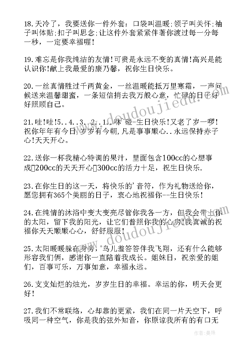 2023年给最好闺蜜的生日祝福长句 给最好闺蜜的生日祝福(模板8篇)