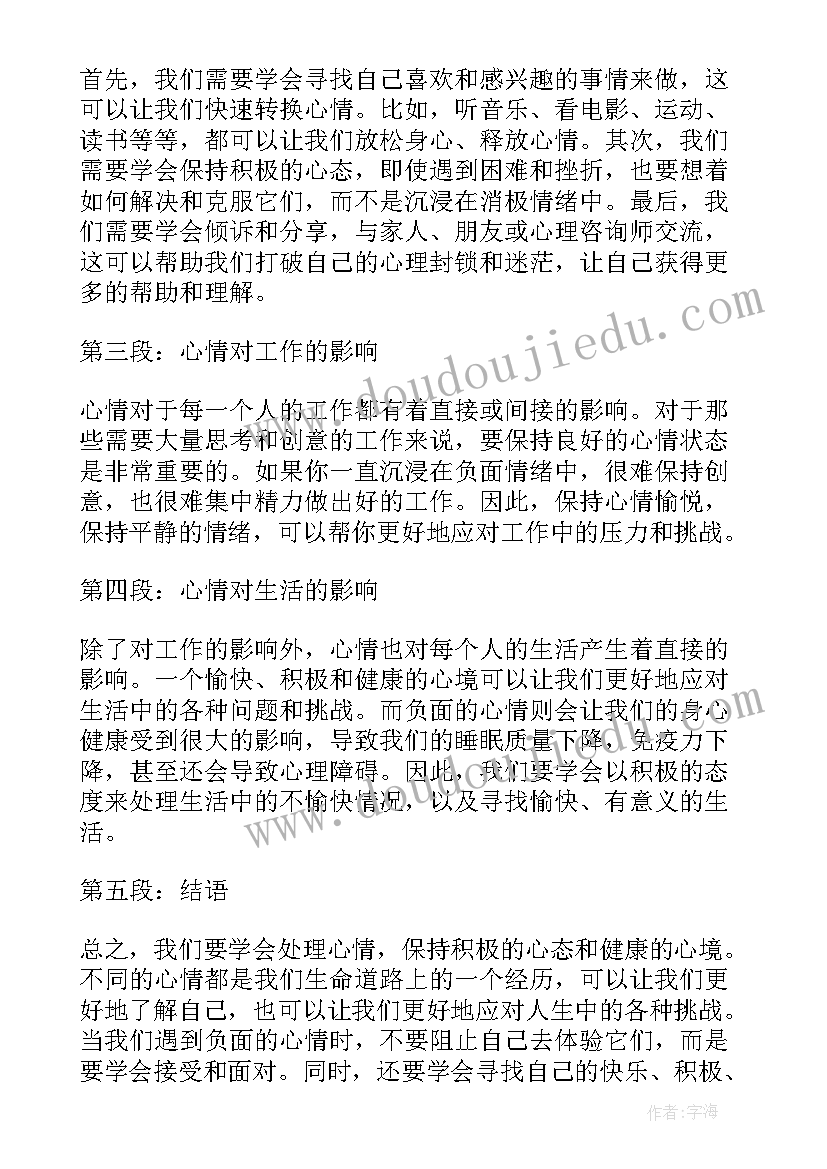 最新说说心情短语人生感悟(精选16篇)