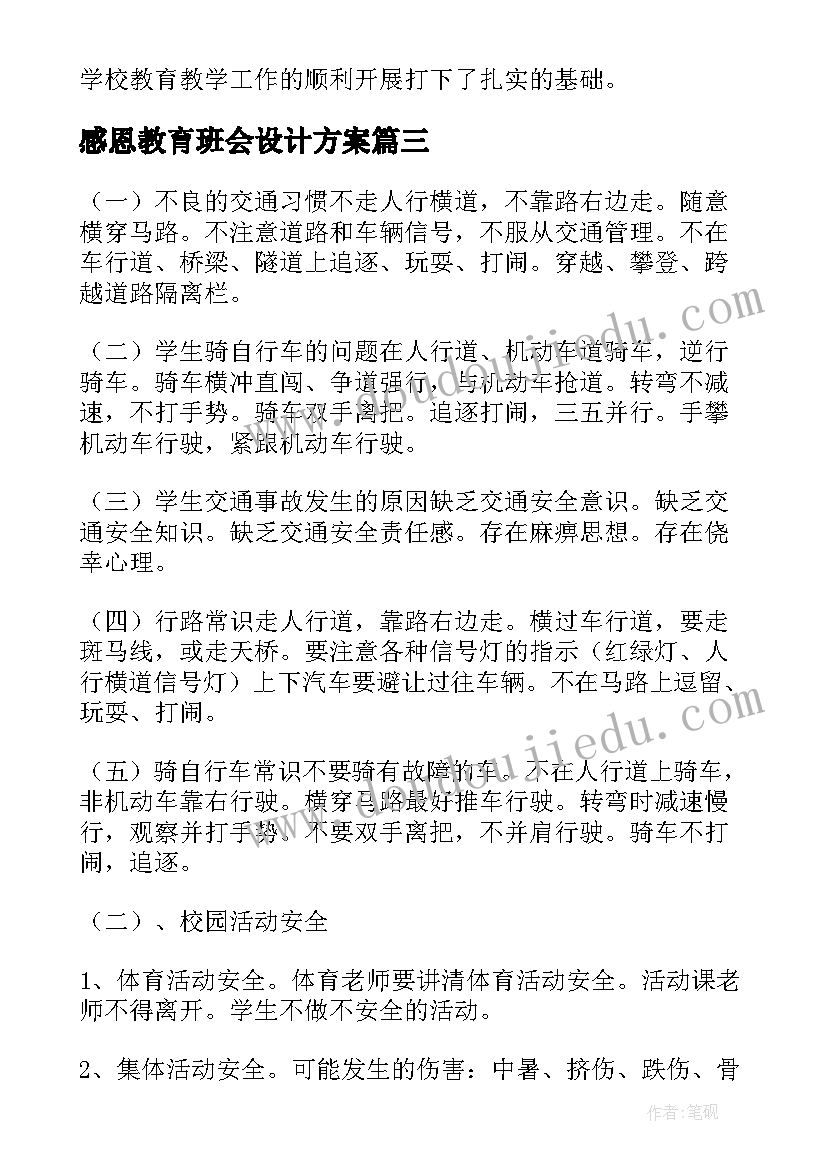 最新感恩教育班会设计方案(模板14篇)