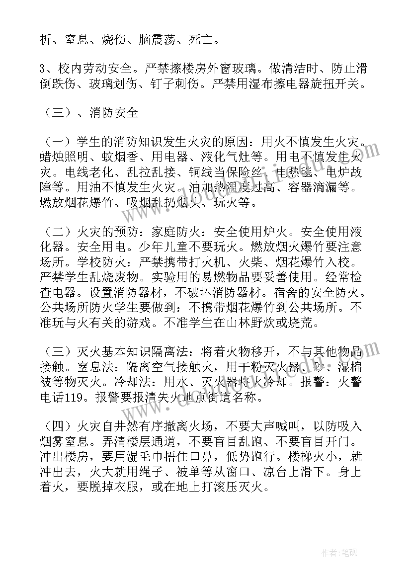 最新感恩教育班会设计方案(模板14篇)