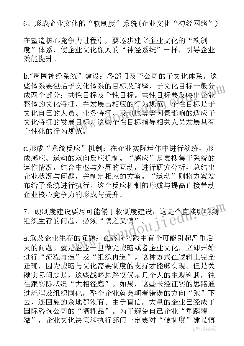 最新企业治安建设活动方案 企业文化建设活动方案(通用8篇)