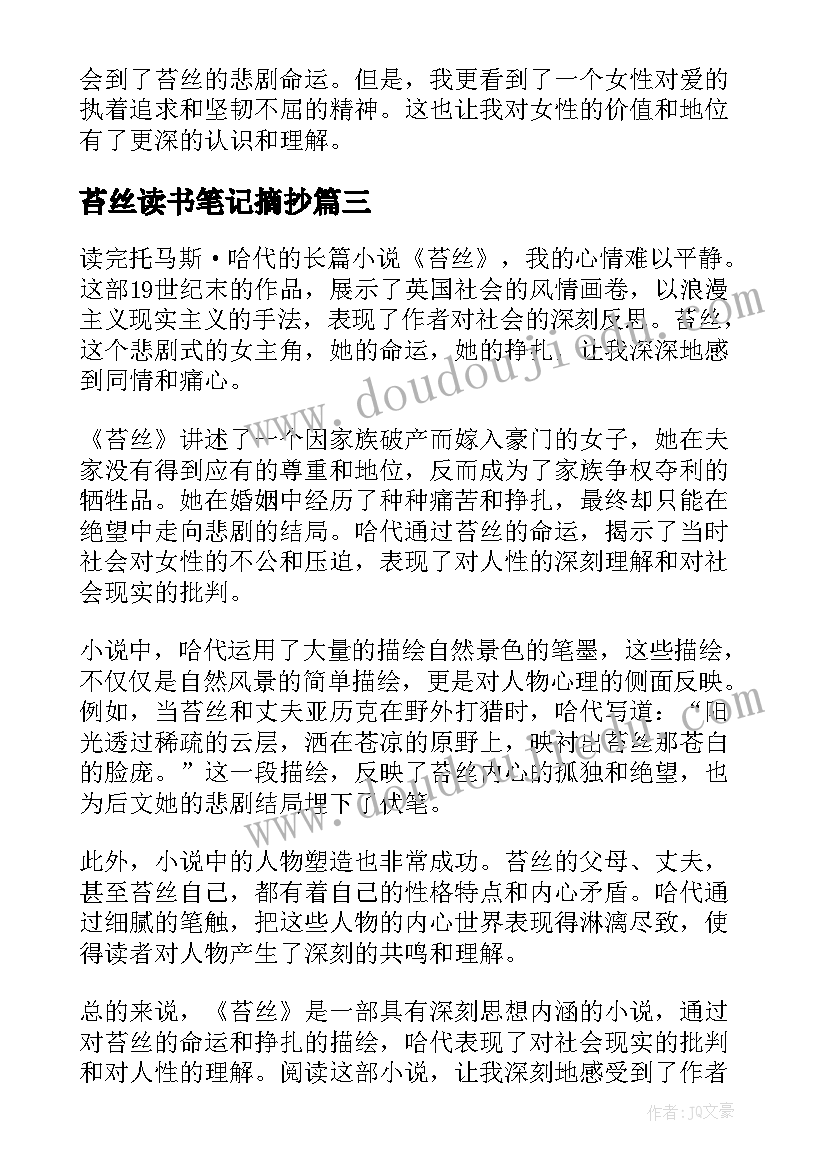 2023年苔丝读书笔记摘抄 苔丝的读书笔记(优质8篇)